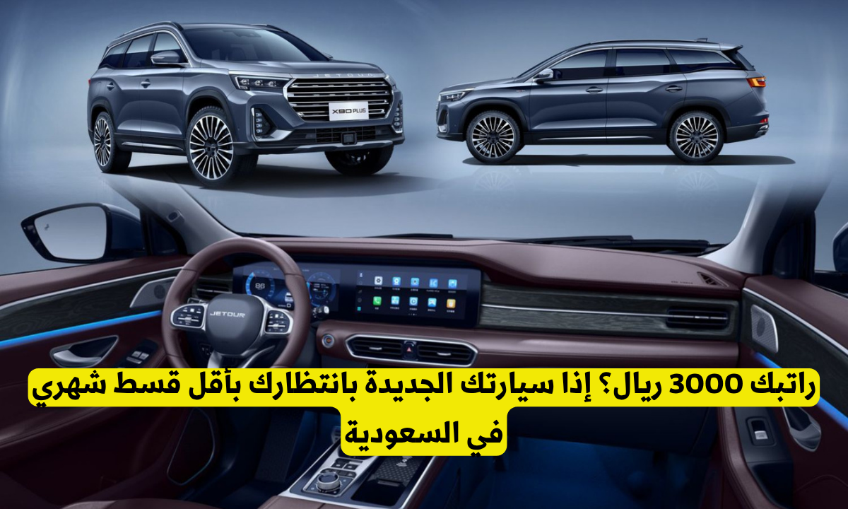 عروض تمويل السيارات الجديدة في المملكة