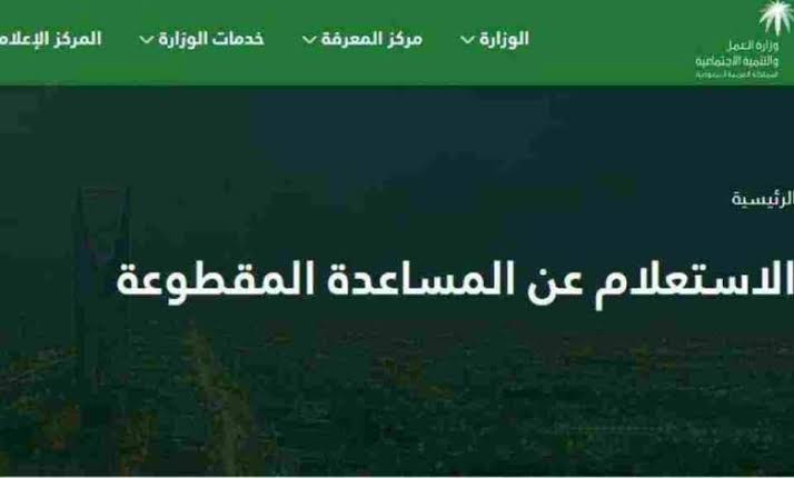 صرف المساعدة المقطوعة