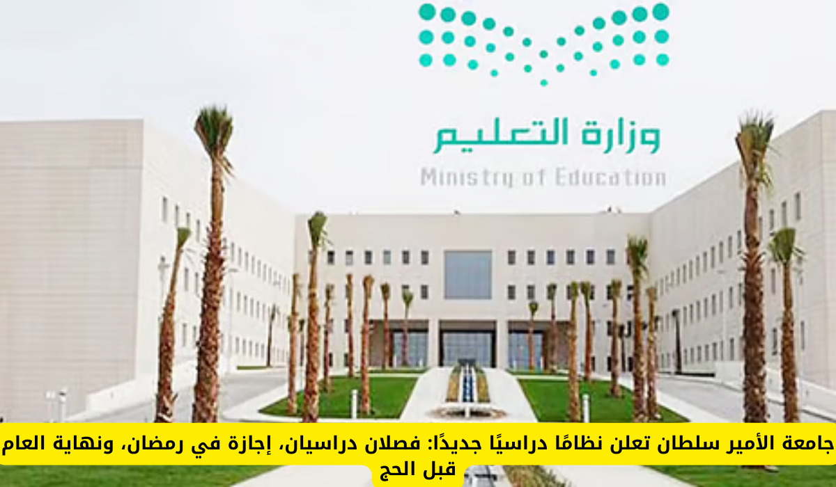جامعة الأمير سلطان