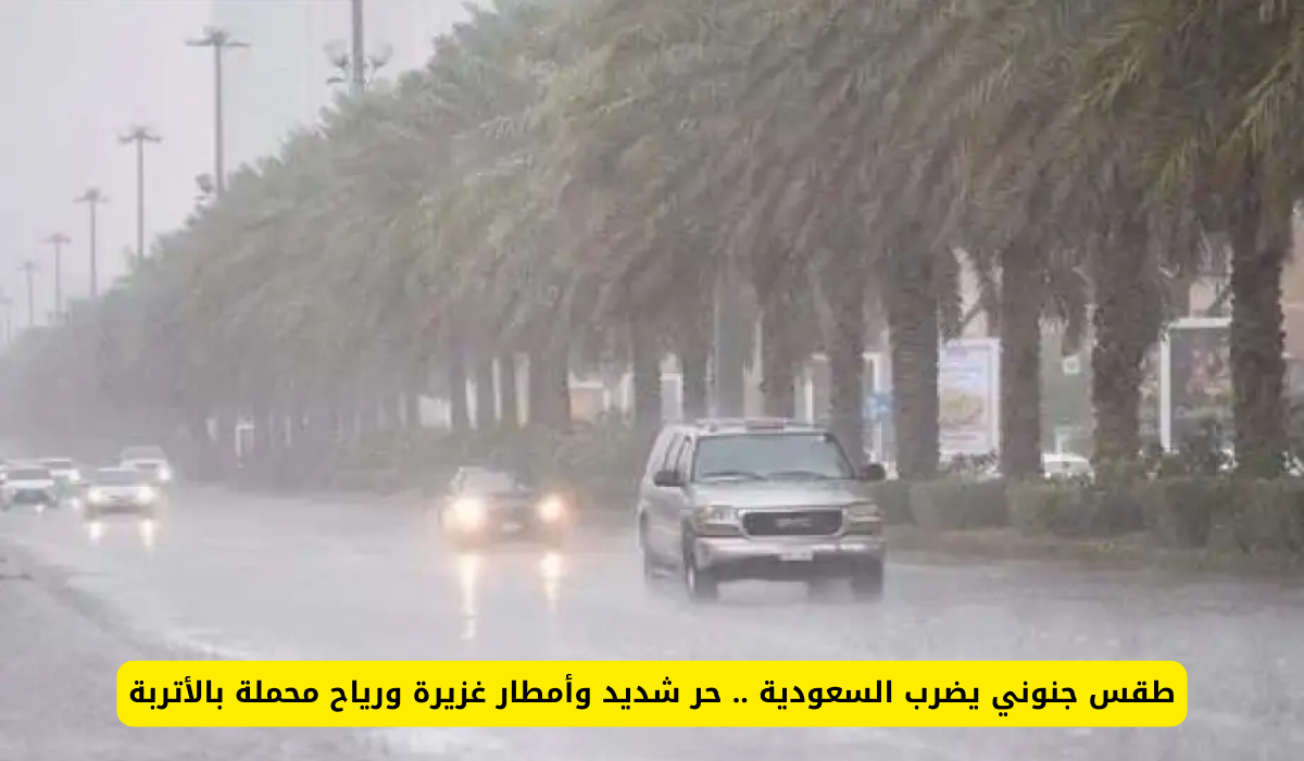 الطقس في السعودية