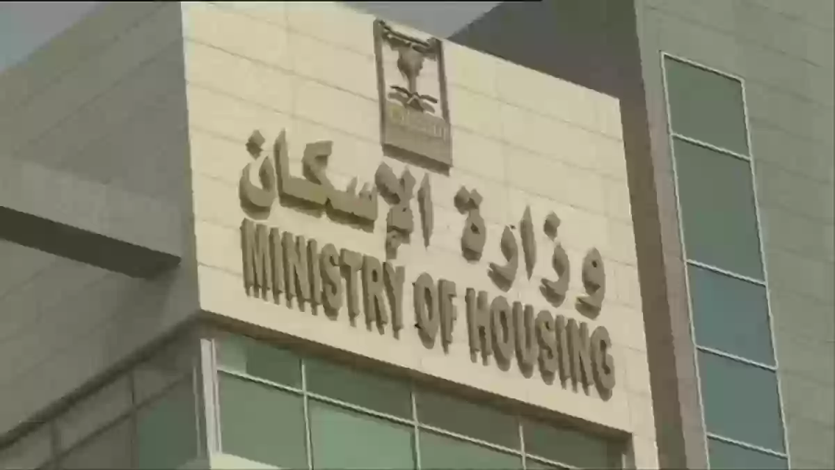 نظام الاسكان الجديد