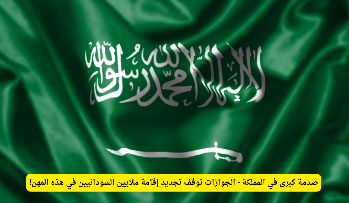 إيقاف تجديد الإقامة