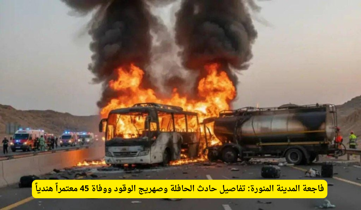 حادث المدينة المنورة