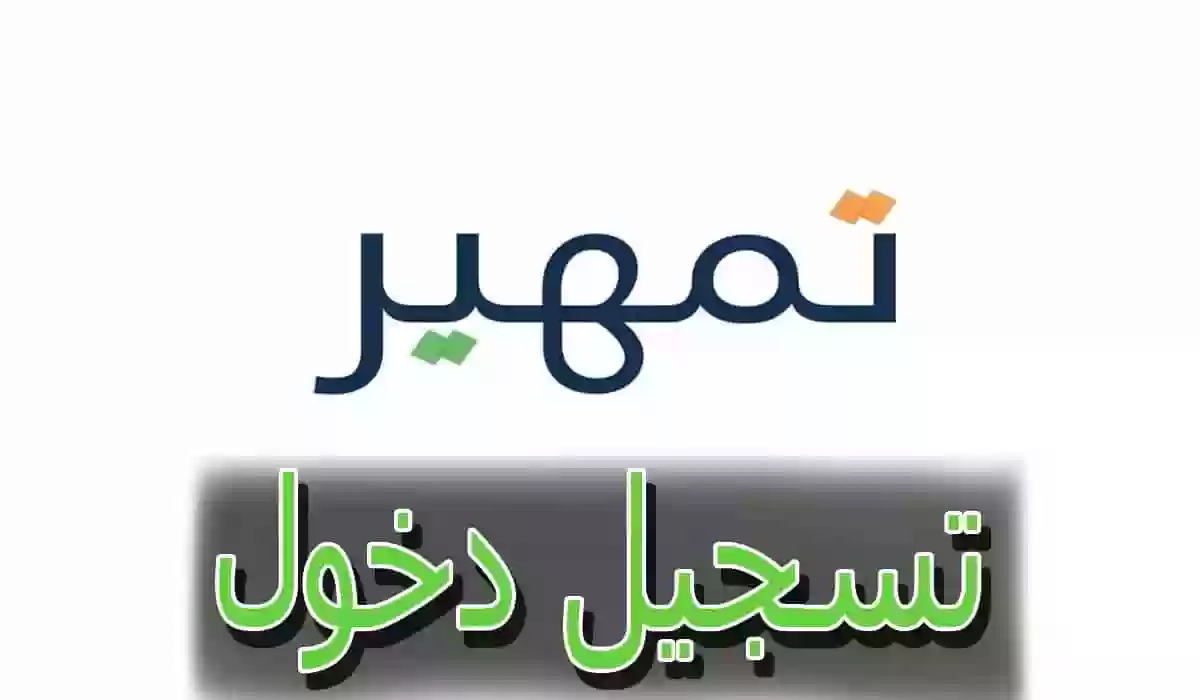 التسجيل في تمهير طاقات