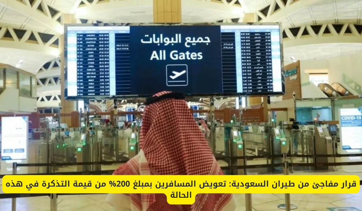 تعويض المسافرين