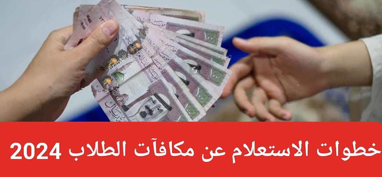 موعد صرف المكافأة الجامعية 1445