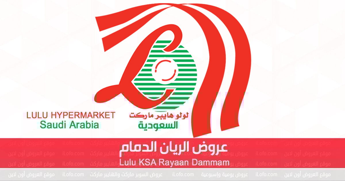 تخفيضات وعروض هايبر لولو بالسعودية العرض ساري حتى 5 فبراير 2023