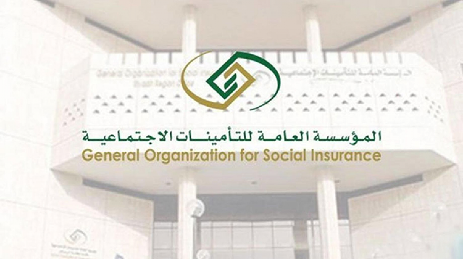 صرف رواتب التأمينات