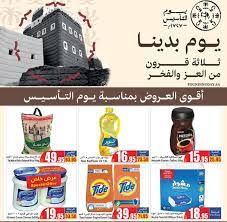 عروض أسواق العثيم يوم التأسيس السعودي
