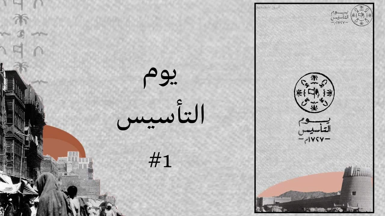 عروض يوم التأسيس 2023