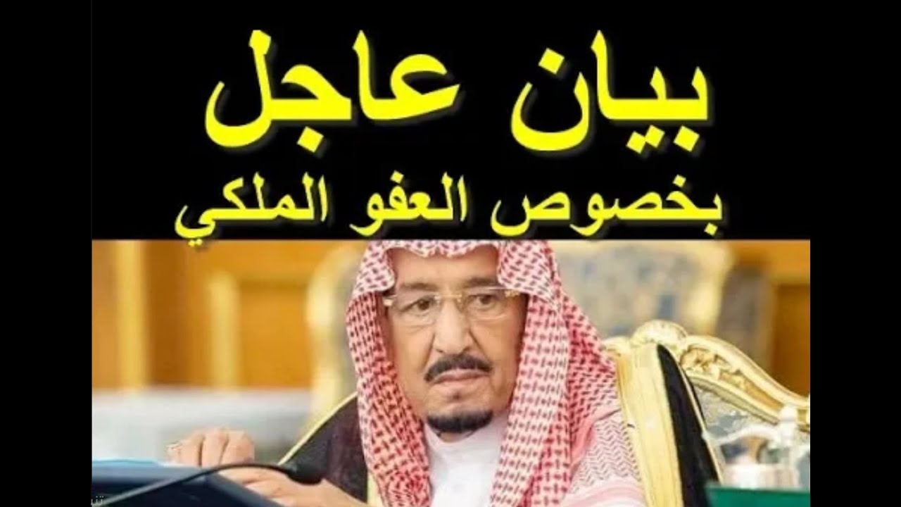 موعد عفو رمضان عن المساجين وطريقة تقديم الطلب لعام 1444