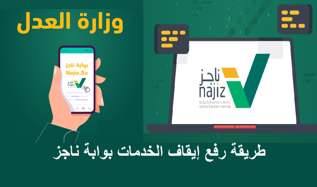 كيف افك ايقاف الخدمات