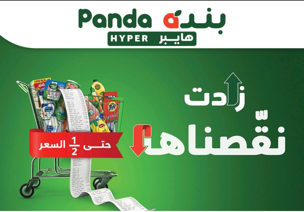 أضخم عروض الأسبوع من هايبر بنده السعودية على مختلف المنتجات والأجهزة بنسبة خصم تتجاوز هذه النسبة لأول مرة 