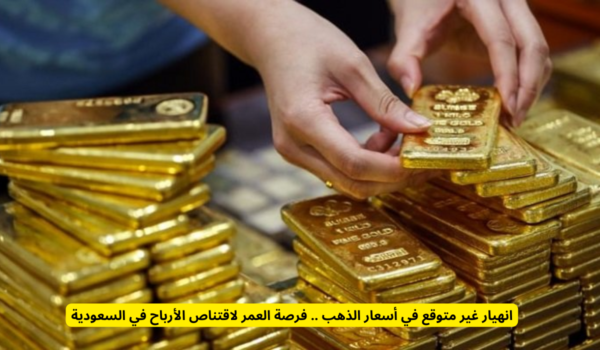 أسعار الذهب في السعودية 