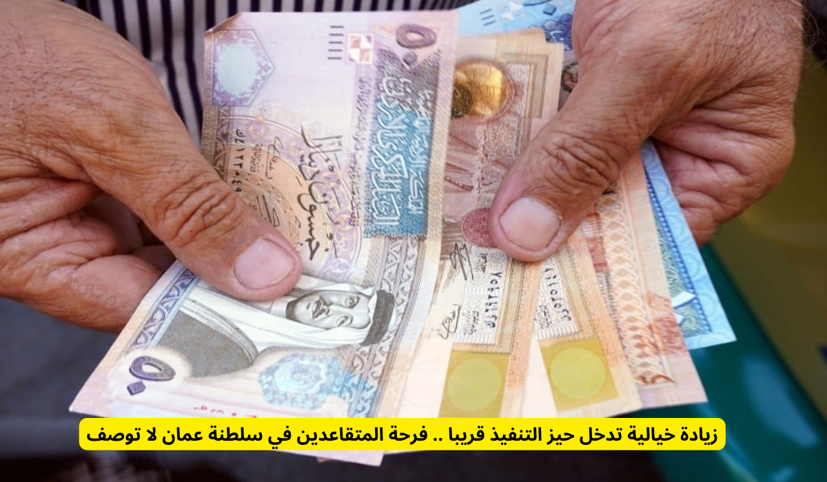 زيادة جديدة في رواتب المتقاعدين