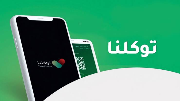 حل مشكلة تطبيق توكلنا