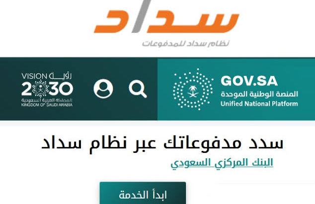 نظام سداد للمدفوعات