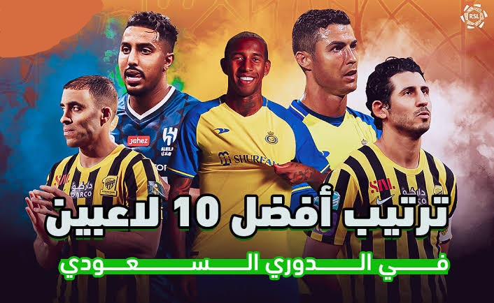 ترتيب الدوري السعودي
