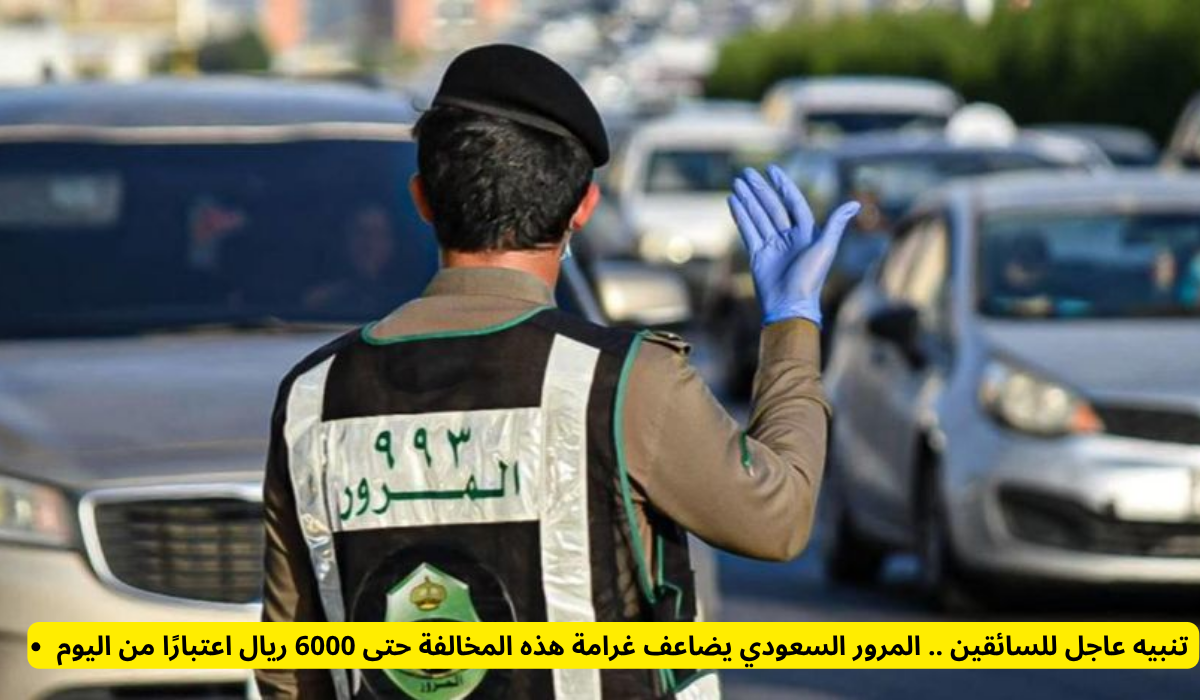 المرور السعودي