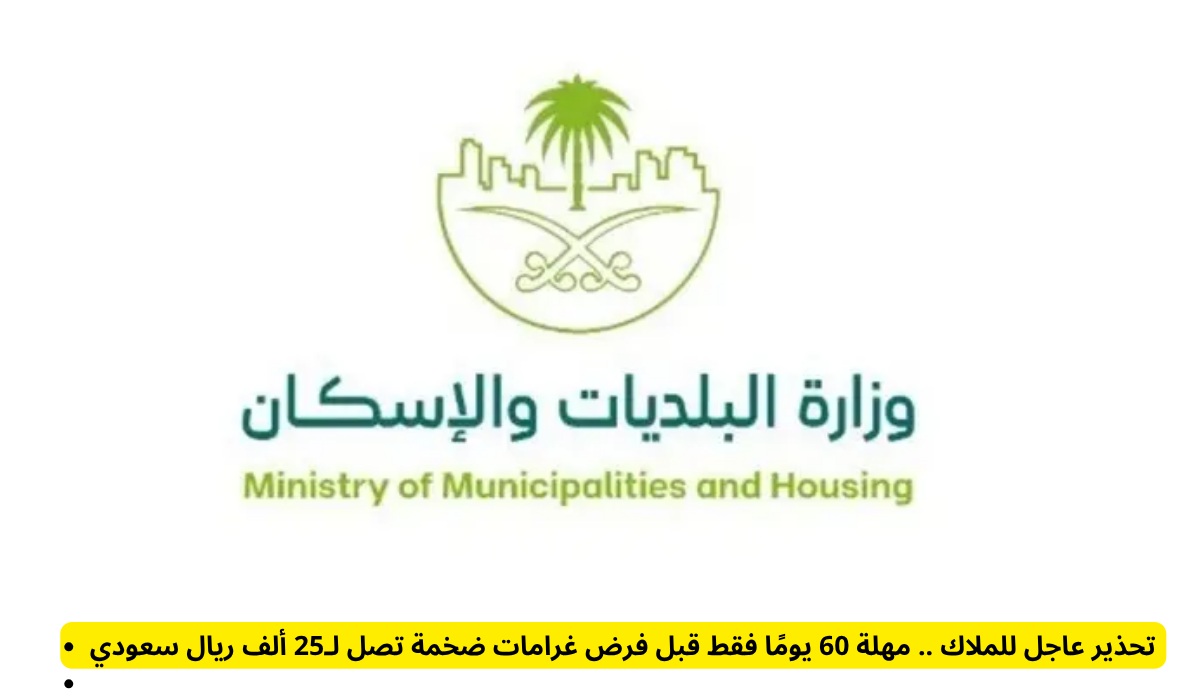 غرامات العقارات السعودية