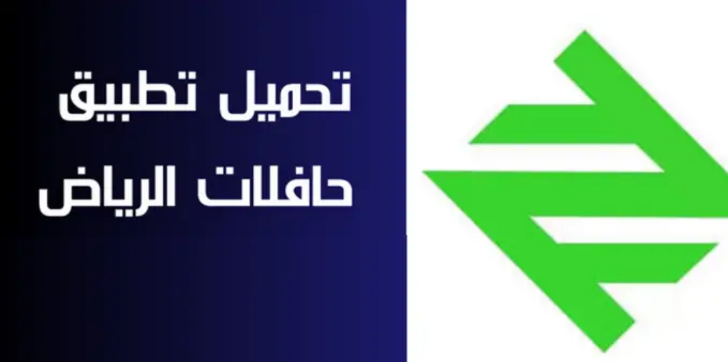 تطبيق حافلات الرياض