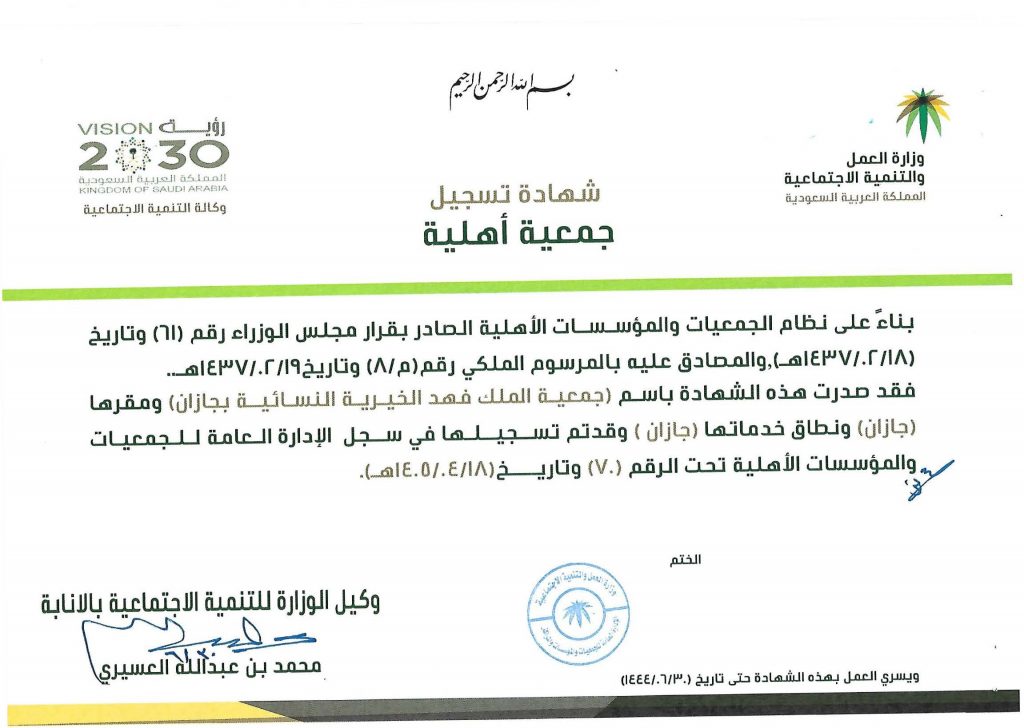 جمعية الملك فهد الخيرية