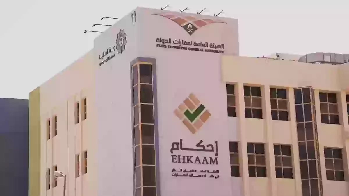 هيئة عقارات الدولة احكام