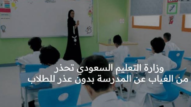 غياب الطالب بدون عذر