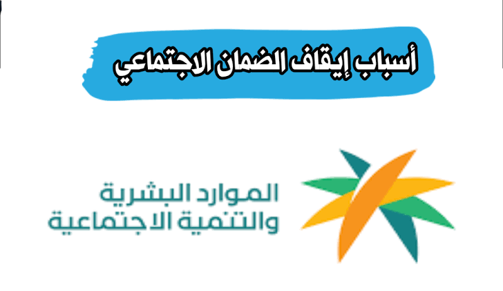 وقف دعم الضمان الاجتماعي المطور