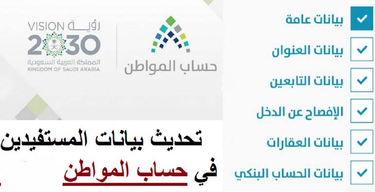 تعديل بيانات حساب المواطن