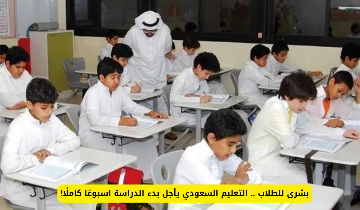 التعليم السعودي