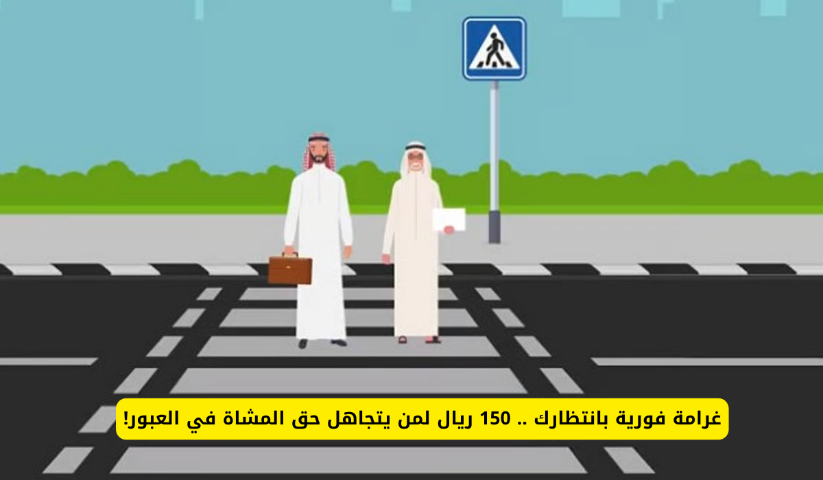 المرور السعودي