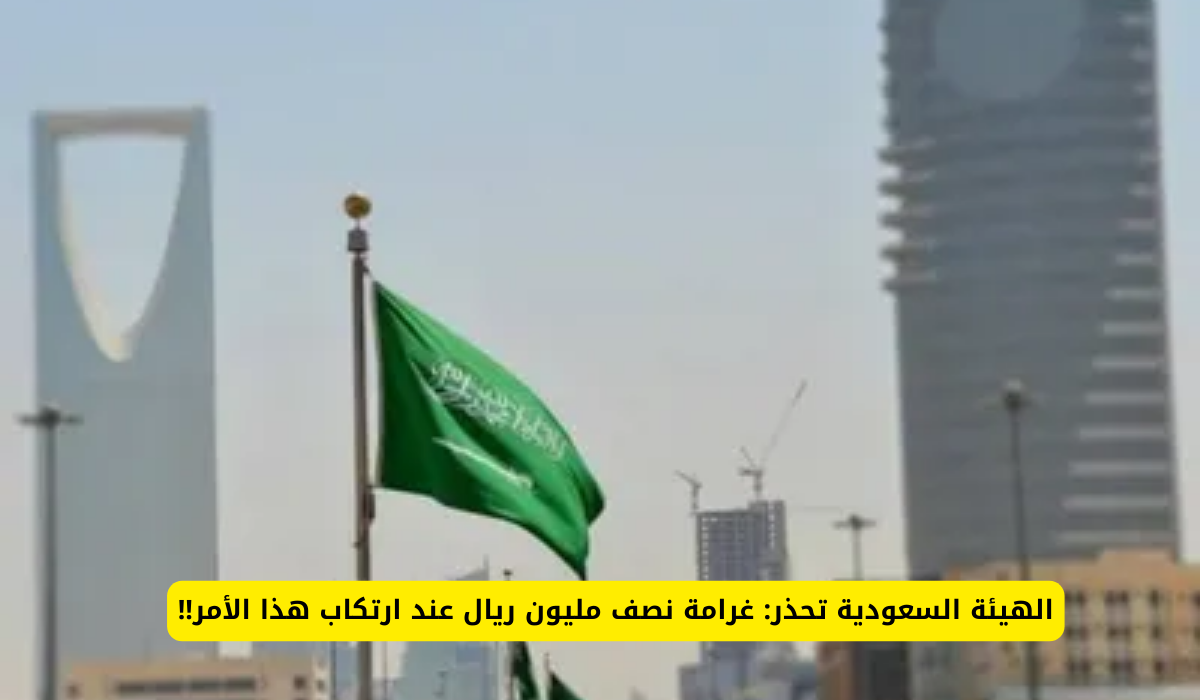 الهيئة السعودية