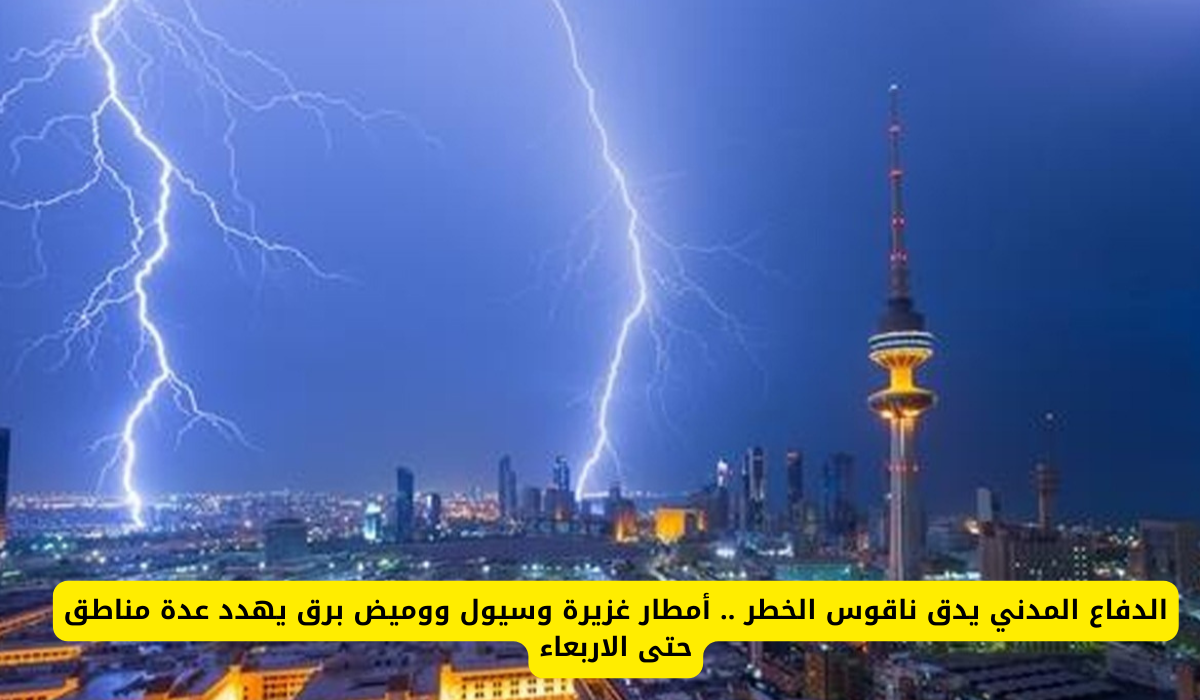 الدفاع المدني