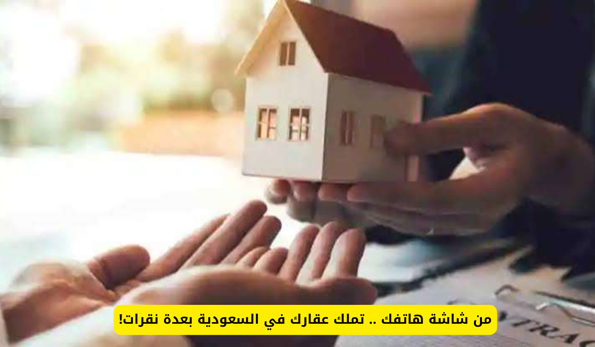 عقارك في السعودية