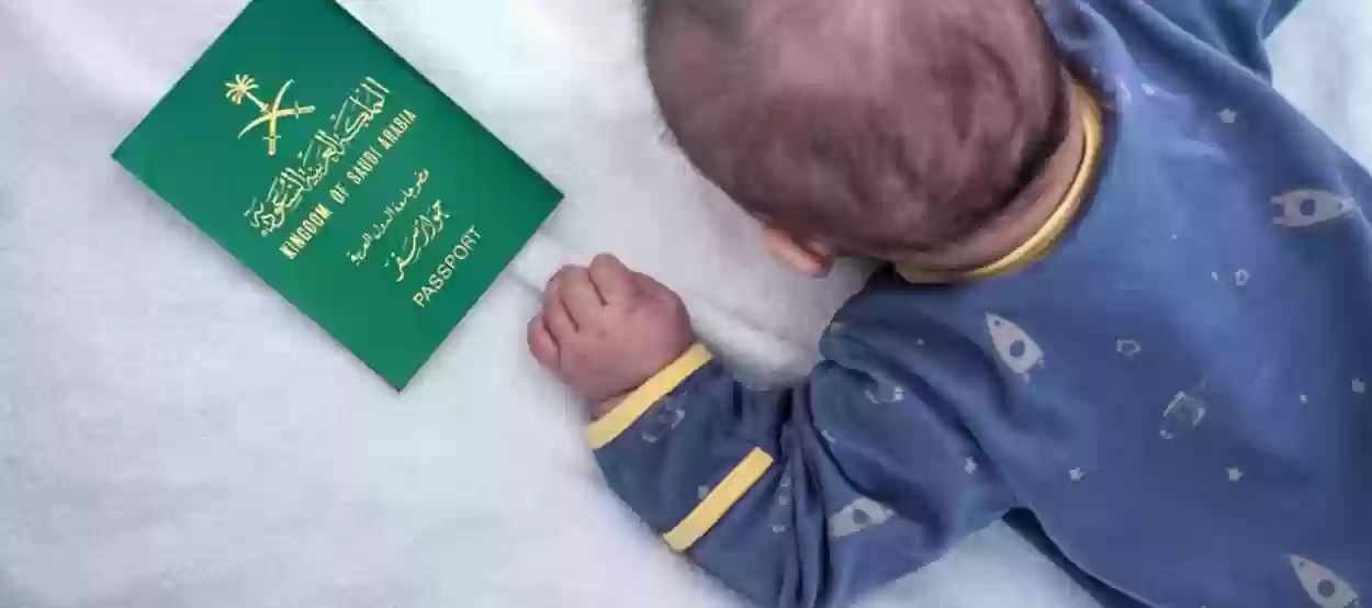 إصدار جواز سفر للاطفال