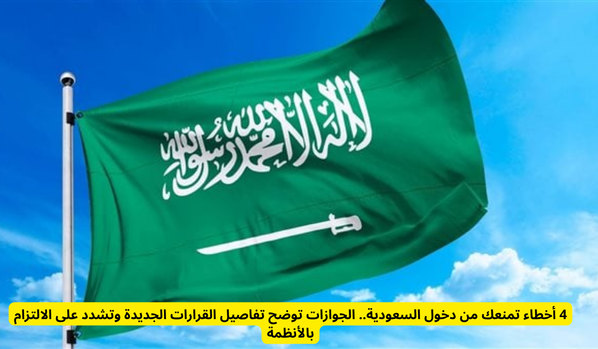 المديرية العامة للجوازات