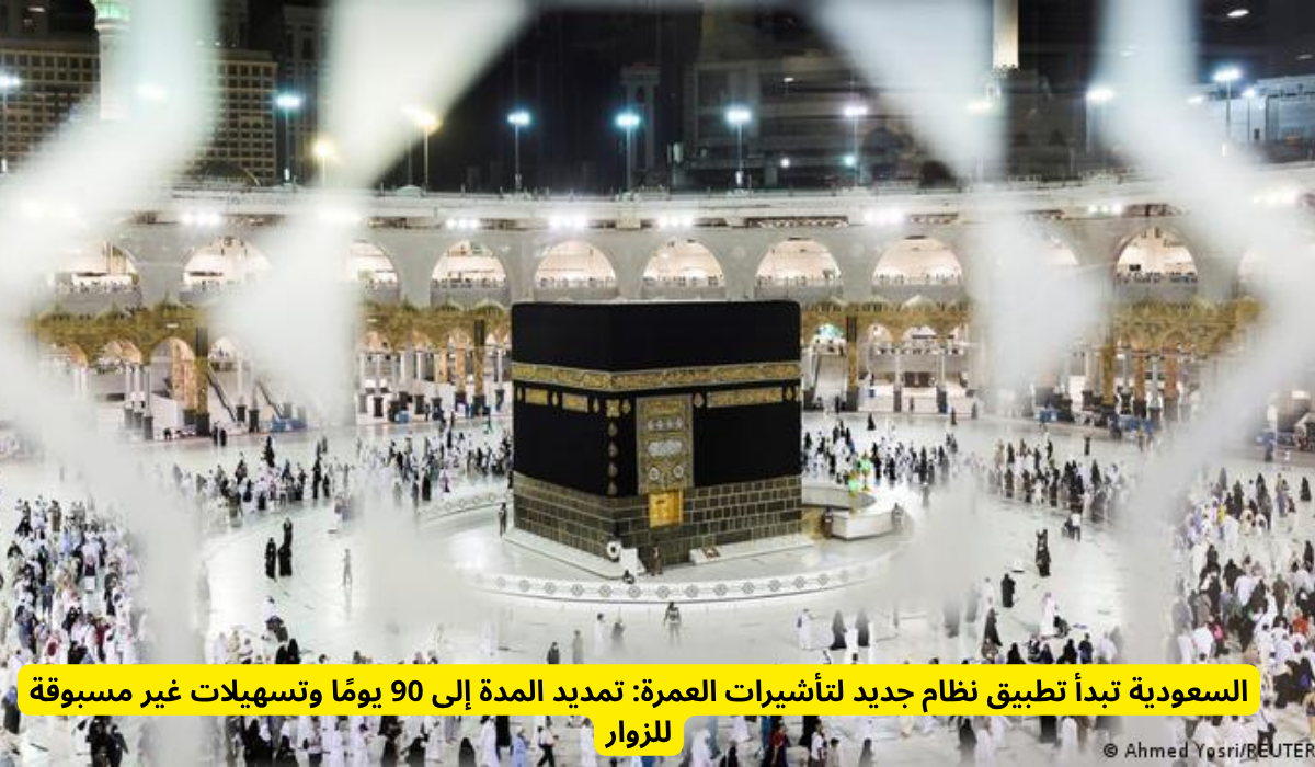 وزارة الحج والعمرة