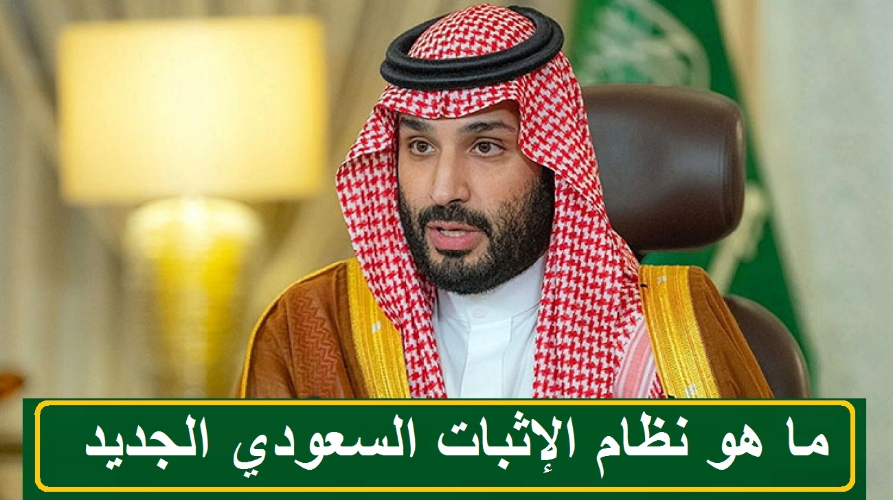 طرق الإثبات في النظام السعودي وما هي الحجة والبينة