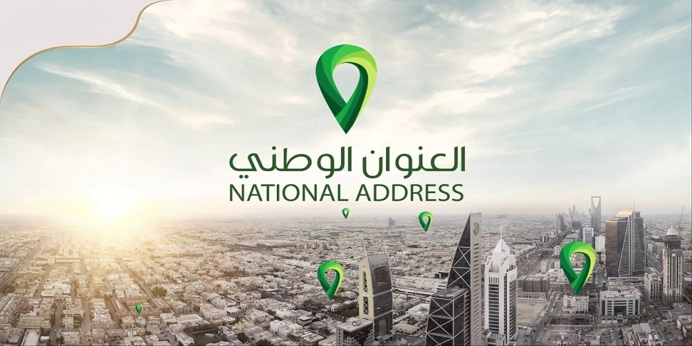 التحقق من العنوان الوطني في السعودية .. وطريقة تعديله بالخطوات