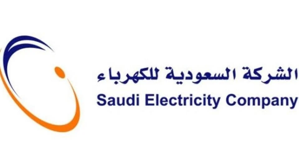 الاستعلام عن فاتورة الكهرباء