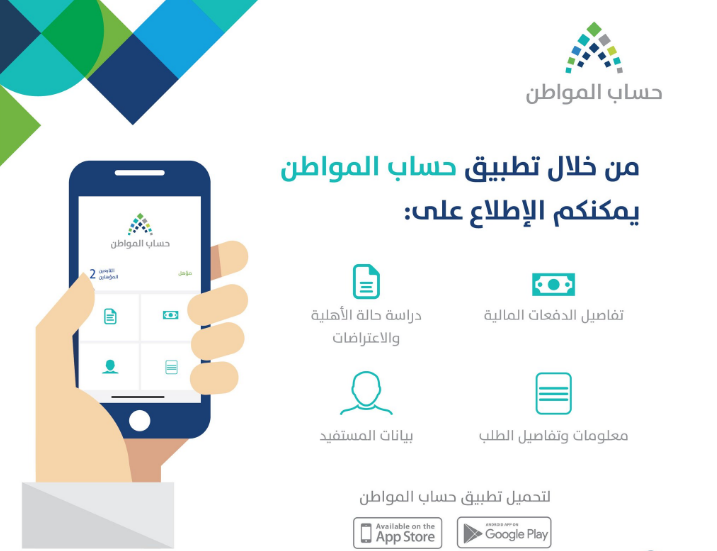 حساب المواطن