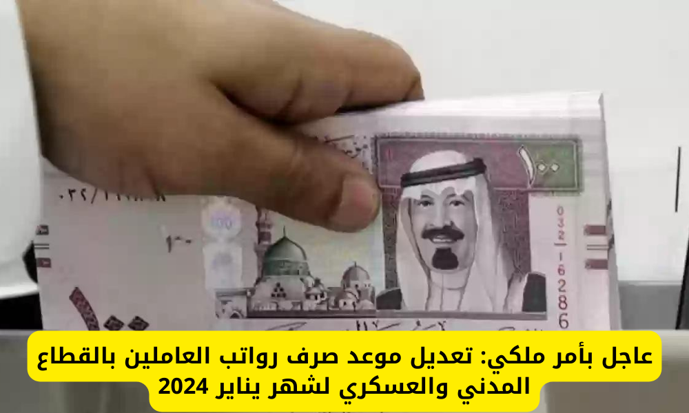 رواتب العاملين بالقطاع المدني