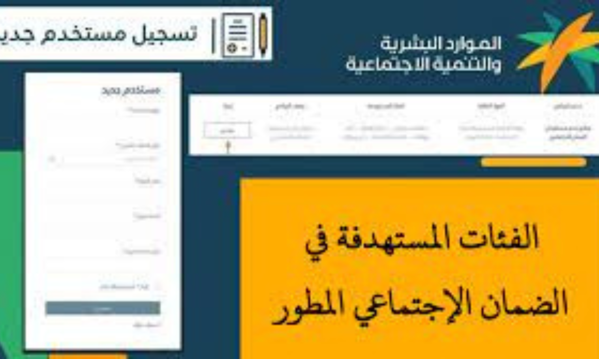 الفئات المستهدفة في الضمان الإجتماعي