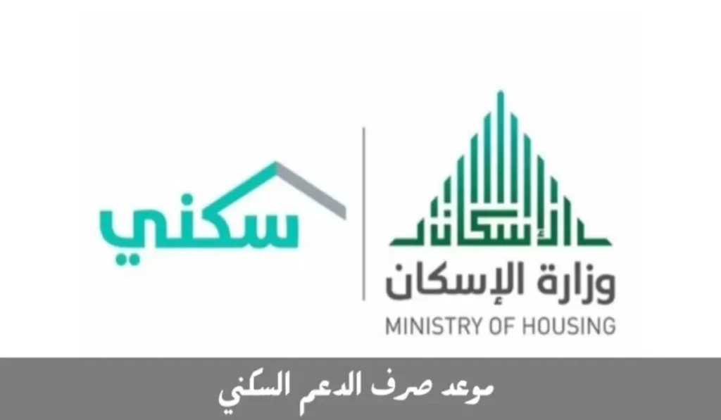موعد نزول الدعم السكني بنك الراجحي