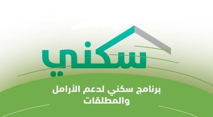 شروط الدعم السكني للنساء