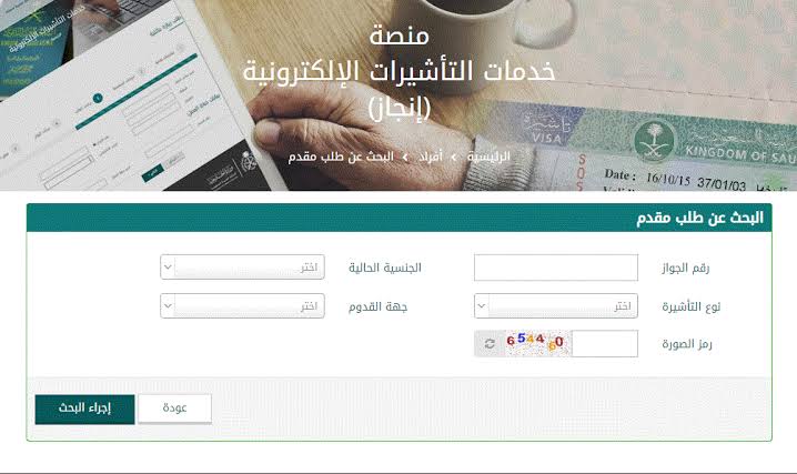 استعلام عن طلب زيارة