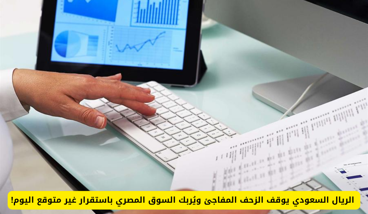 الريال السعودي مقابل الجنيه المصري