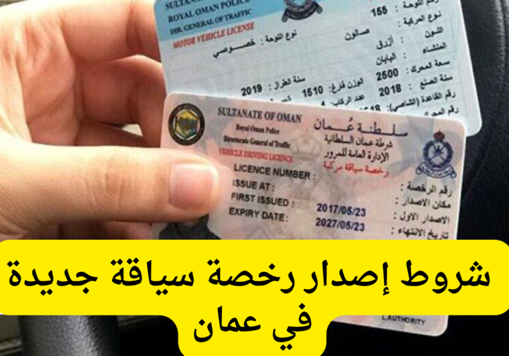 شروط استخراج رخصة قيادة