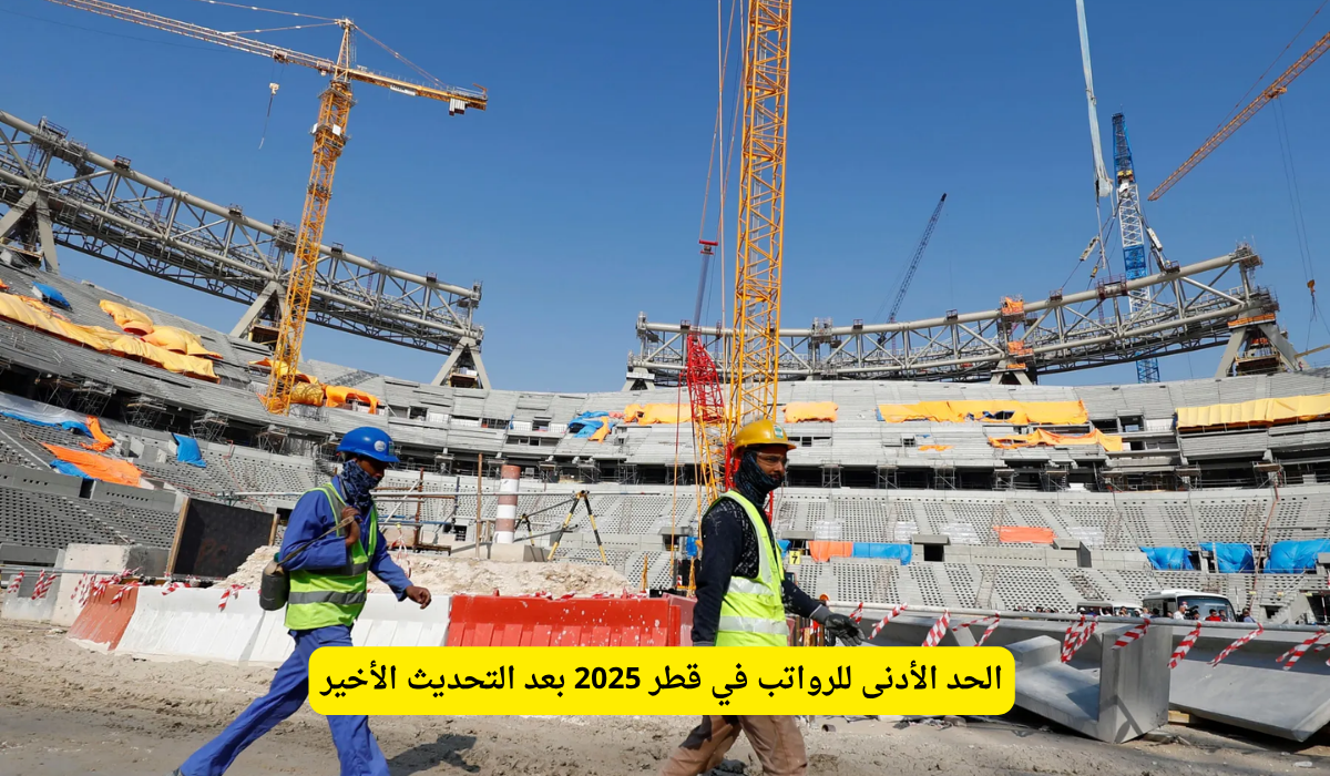 الحد الأدنى للأجور في قطر